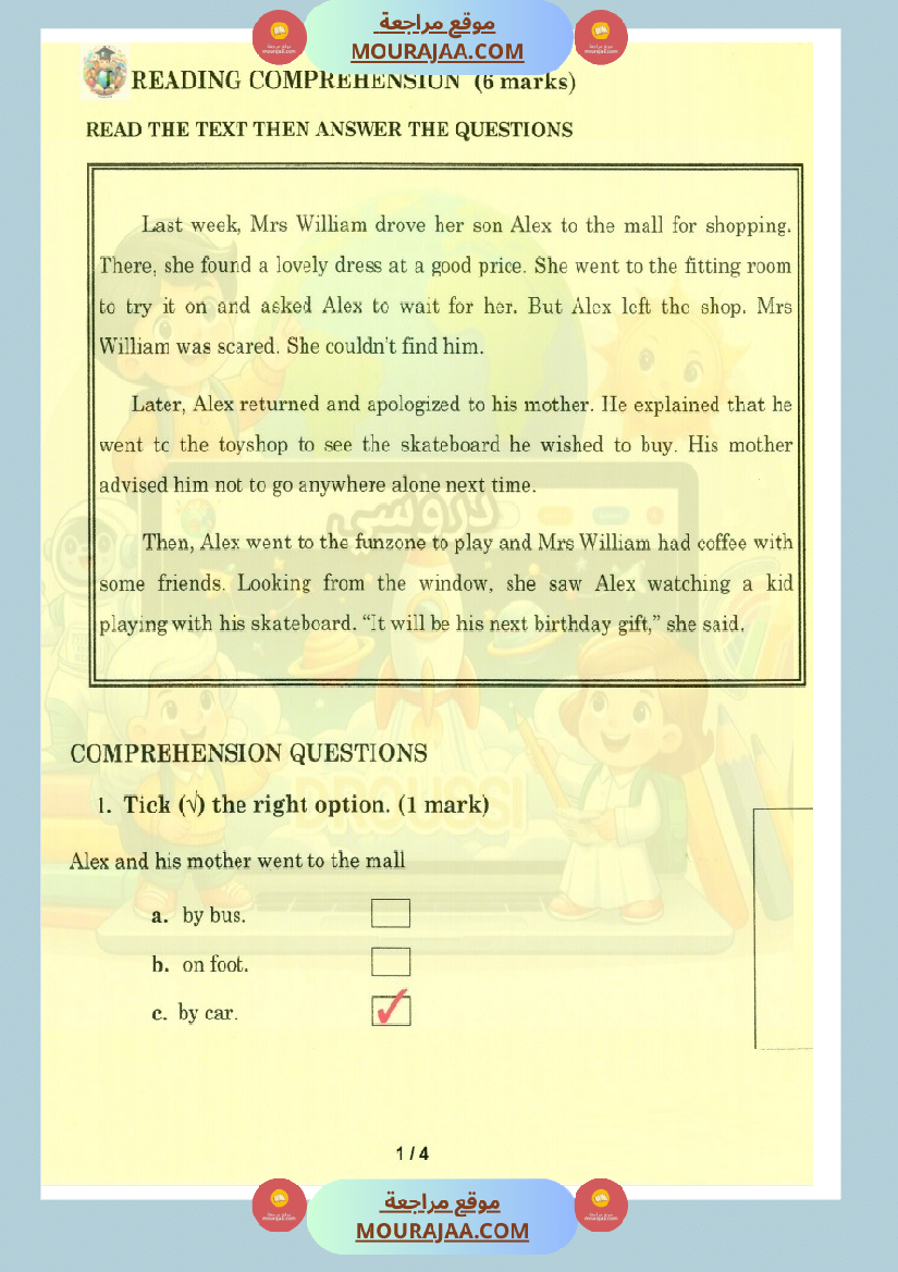 اصلاح مناظرة الانقليزية 2024